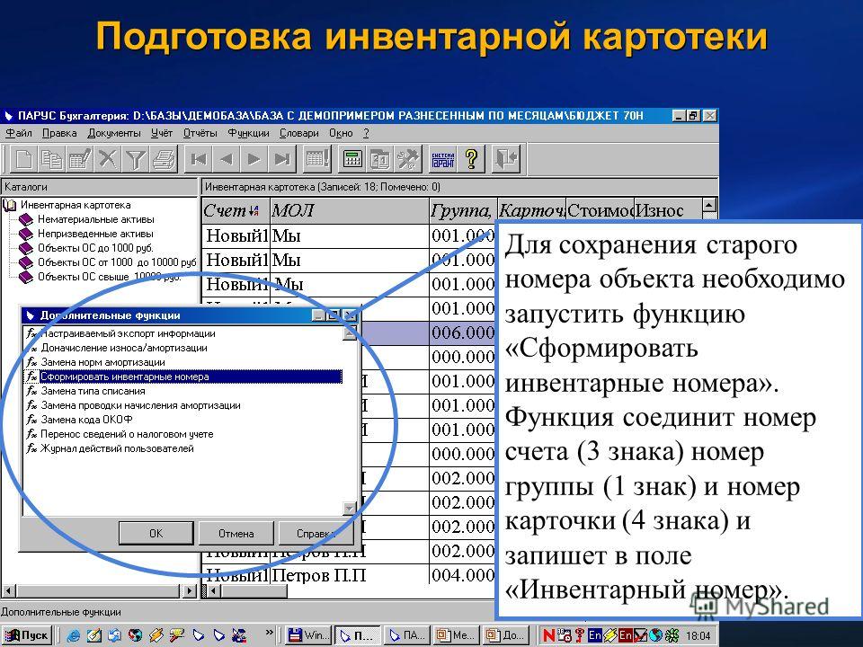 Как сделать инвентарный номер Как сделать инвентарный номер