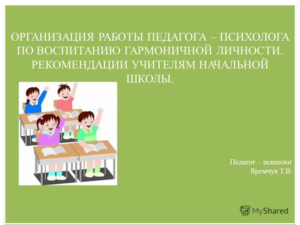Профессиональный статус педагога-психолога Профессиональный статус педагога-психолога