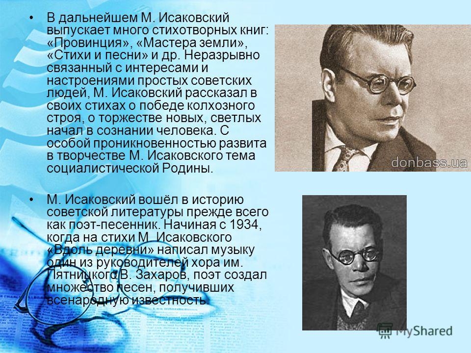 Исаковский стих россия Исаковский стих россия