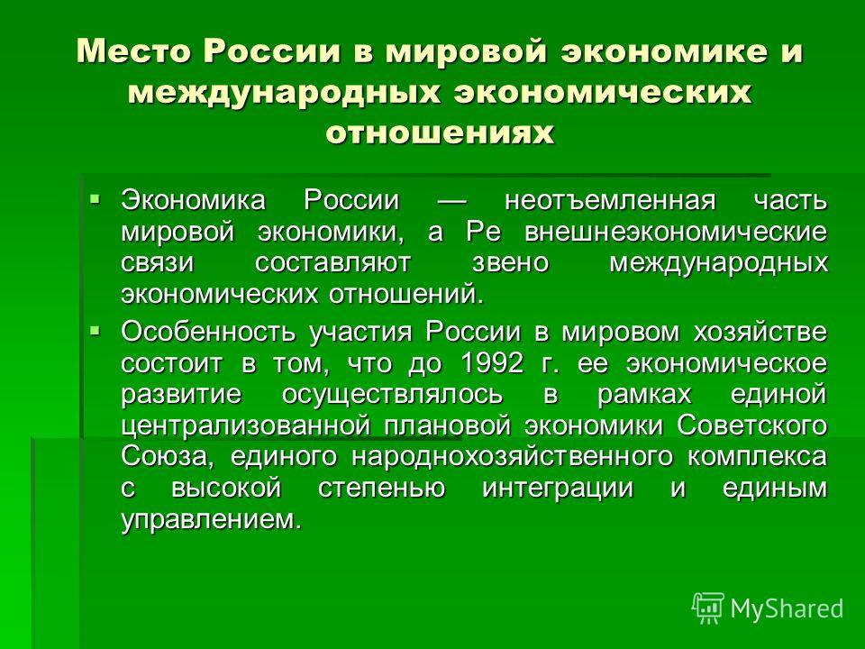 Эссе Россия В Мировой Экономике Эссе Россия В Мировой Экономике