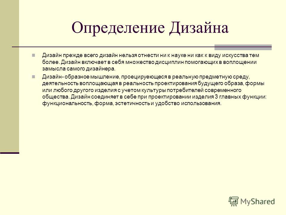 Урок понятие дизайна Урок понятие дизайна