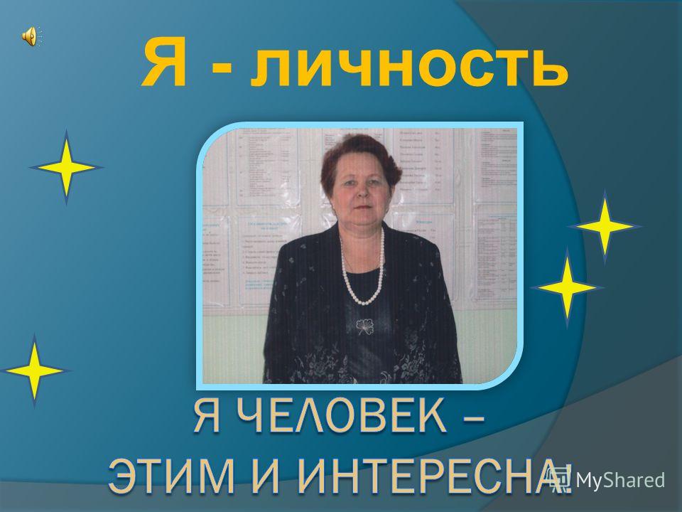 Эссе На Тему Я Личность Потому Что Эссе На Тему Я Личность Потому Что