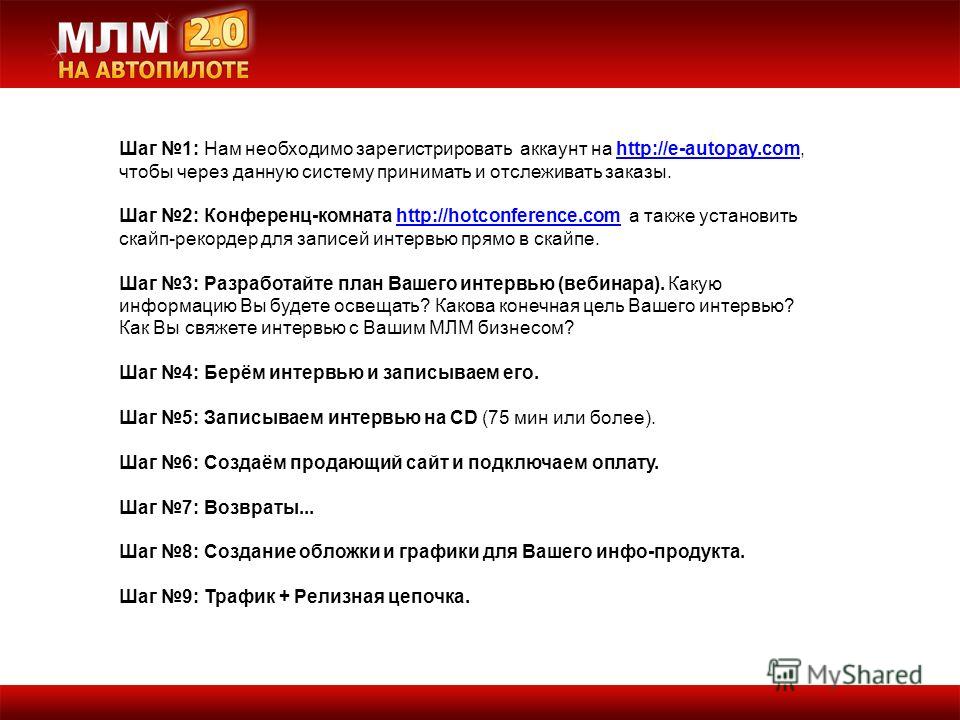 Как сделать млм сайт Как сделать млм сайт