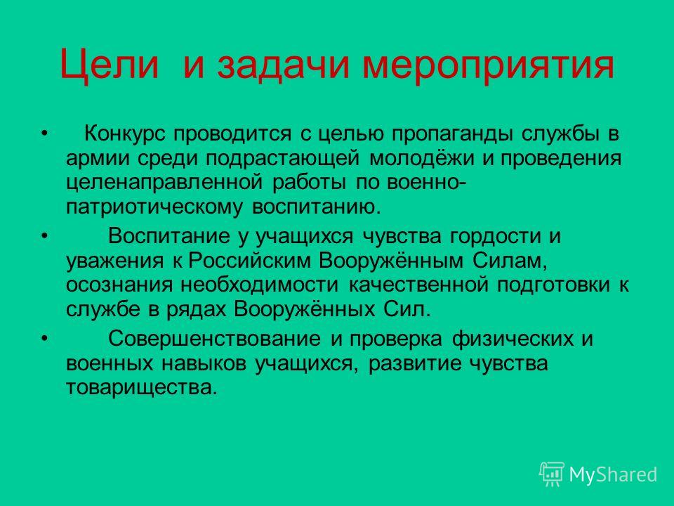 Цели и задачи проведения конкурсов Цели и задачи проведения конкурсов