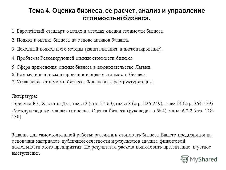 Бригхэм рассчитать инвестиции в денеж Бригхэм рассчитать инвестиции в денеж