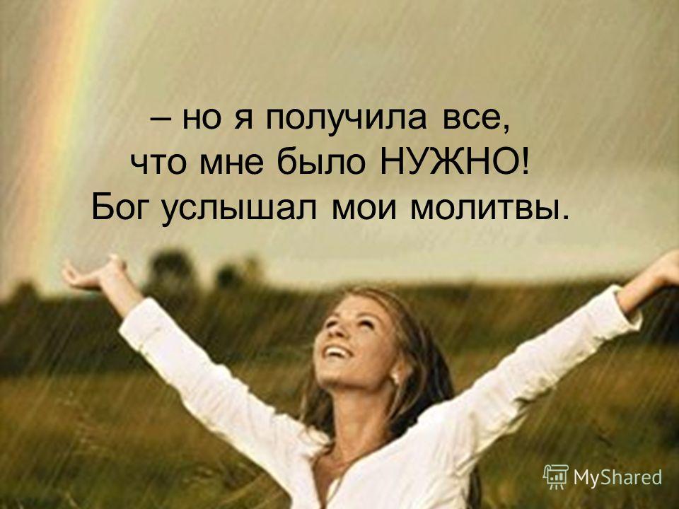 Как сделать чтобы бог простил мне грех Как сделать чтобы бог простил мне грех