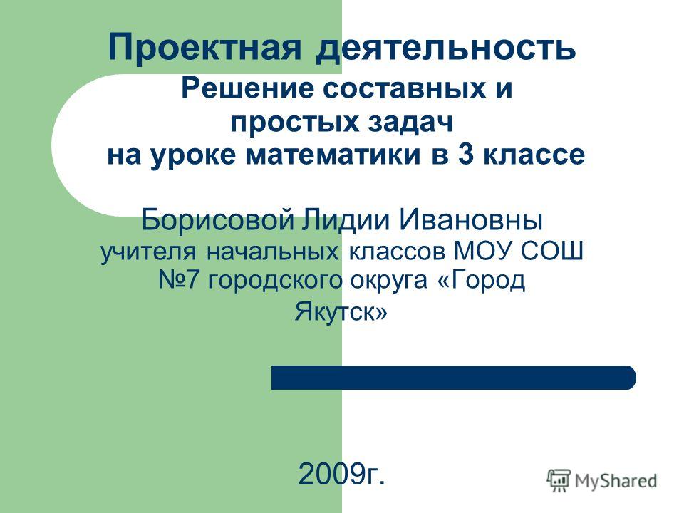 Презентация урока во 2 классе по математике решение составных задачами