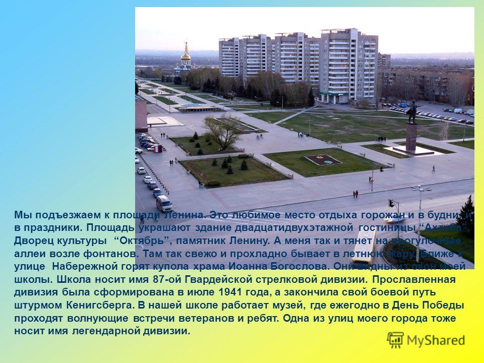 Проект экскурсия по моему городу