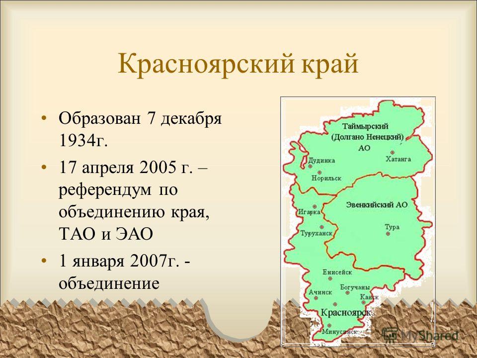 Реферат: Красноярский край