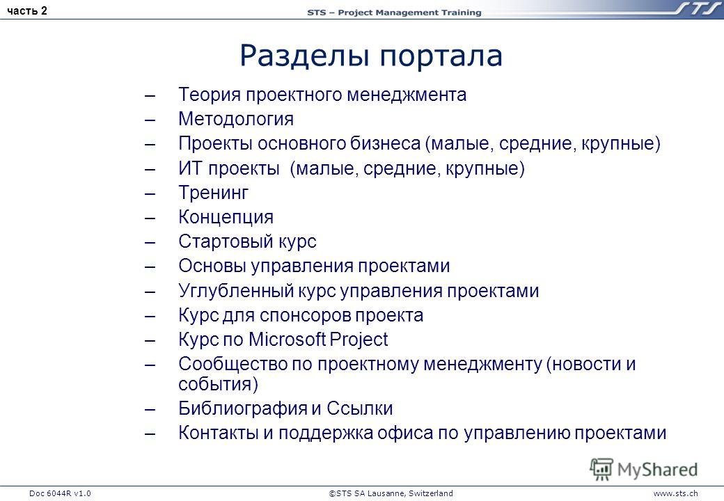 Управление проектами - презентация онлайн