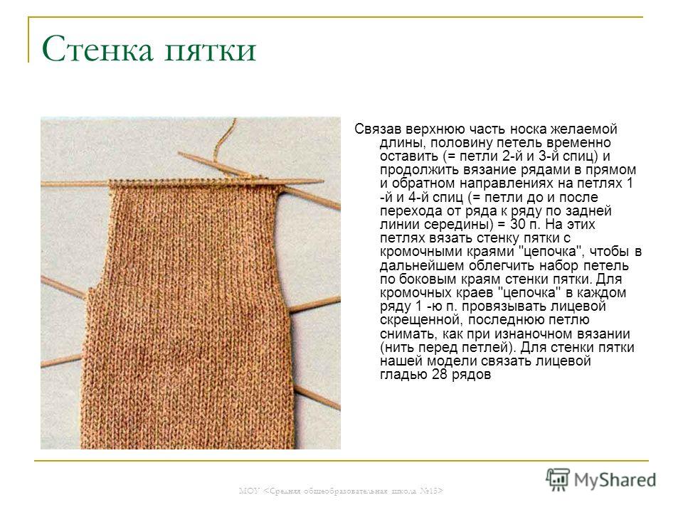 Вязание носков укрепление пятки 37