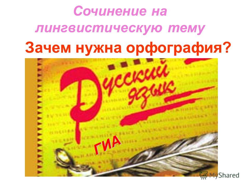 Сочинение Написано Почему Одна Н Сочинение Написано Почему Одна Н