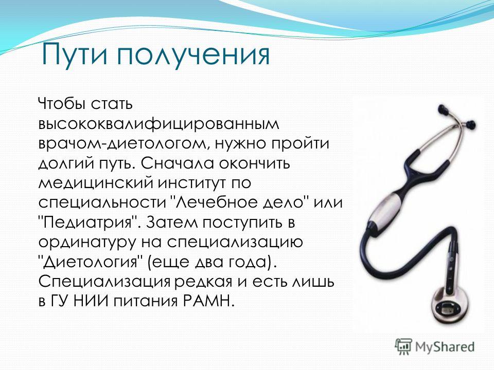 диетолог институт питания диетолог институт питания