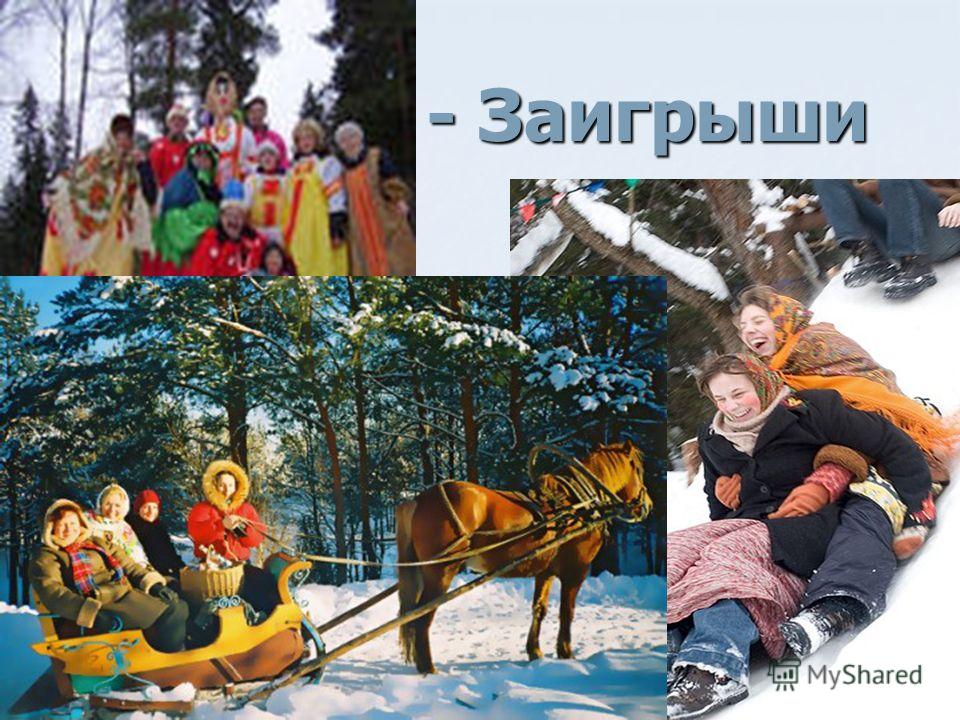 Масленица по дням недели вторник