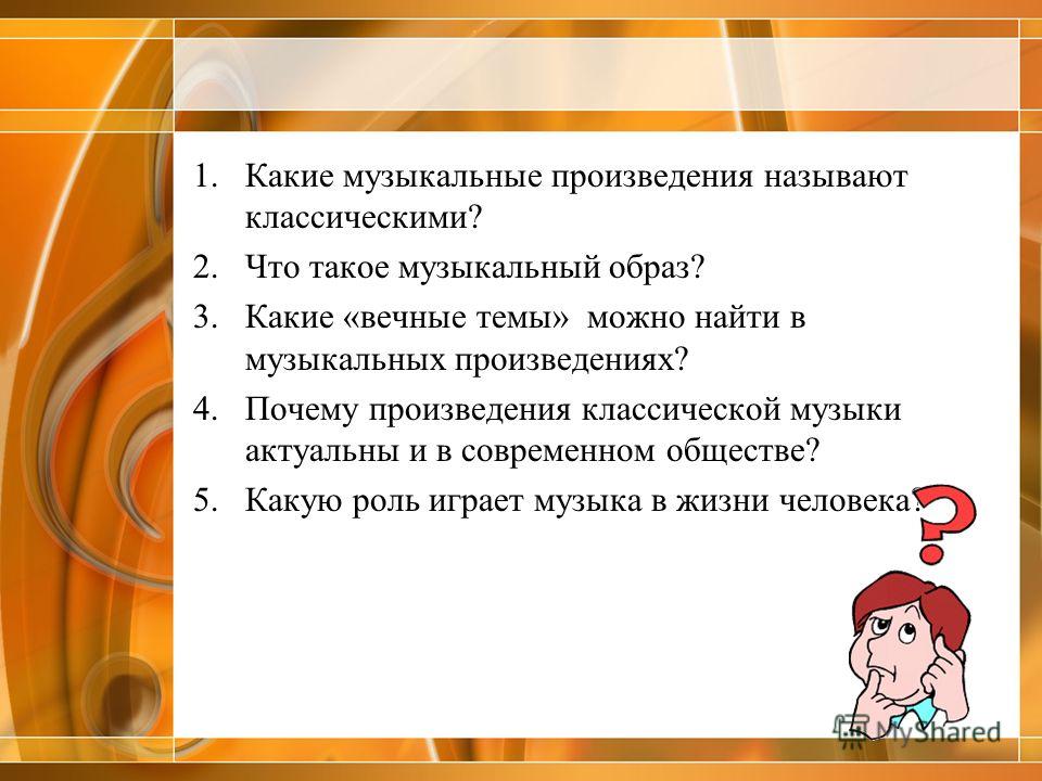Музыка В Современных Праздниках Реферат Музыка В Современных Праздниках Реферат