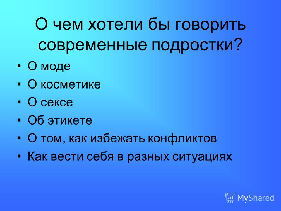 Что значит быть современным или модным Что значит быть современным или модным