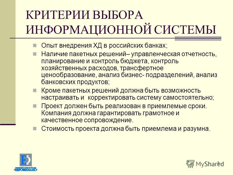 План построения ис с использованием программных средств ис интернет магазина