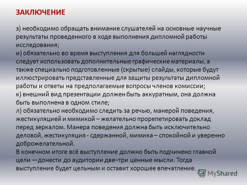 Курсовая Работа Вывод И Заключение Образец