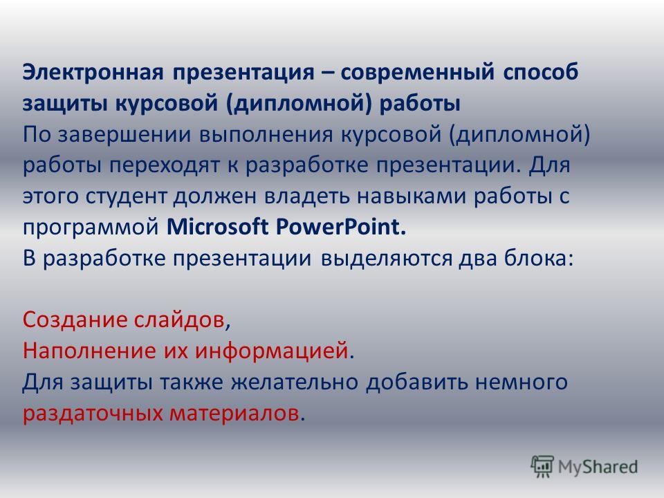 Темы Powerpoint Для Дипломной Работы Темы Powerpoint Для Дипломной Работы
