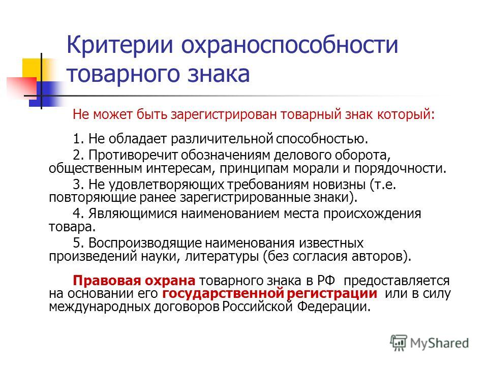  Пособие по теме Правовое регулирование товарного знака