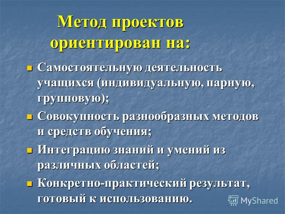 Метод проектов это совокупность