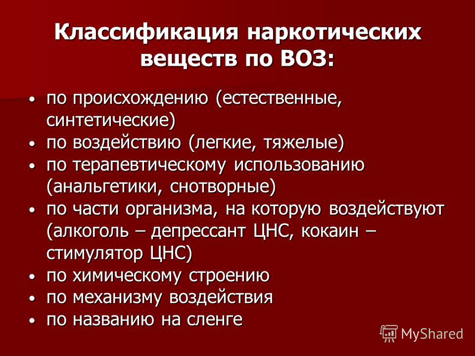 Классификация Наркотиков Реферат Классификация Наркотиков Реферат