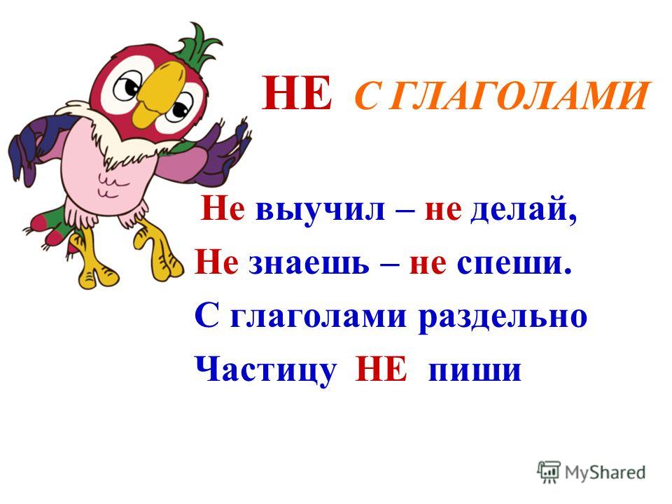 Правописание приставки недо