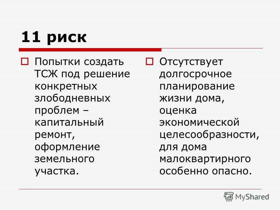 Тсж ремонт своими силами Тсж ремонт своими силами