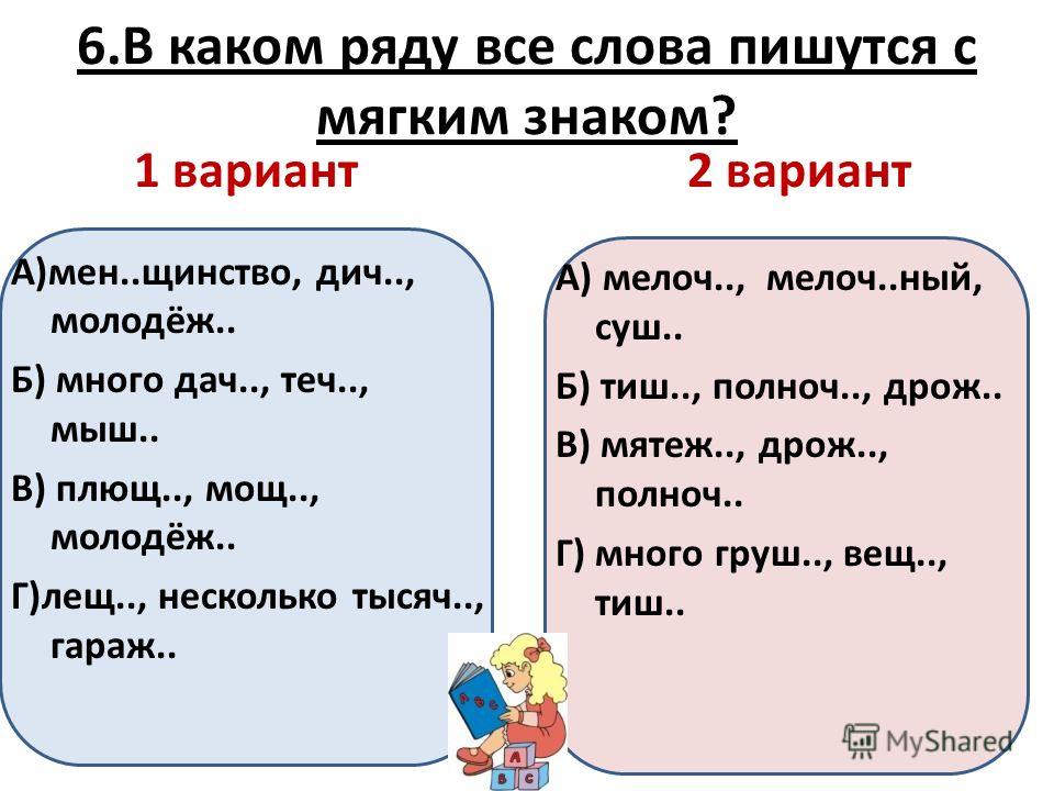 Крыш Пишем С Мягким Знаком Или Нет Крыш Пишем С Мягким Знаком Или Нет