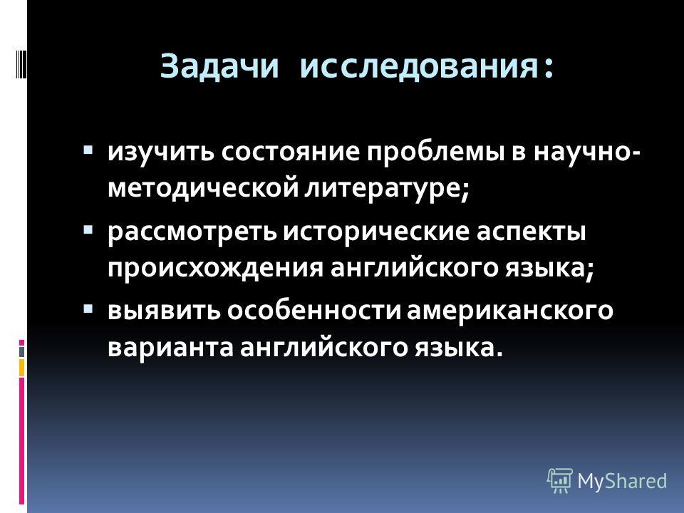 скачать исследовательскую работу по английскому языку