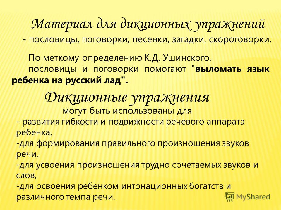 Поговорки для упражнений Поговорки для упражнений