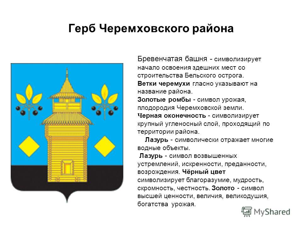 Флаг.ру: Флаг города Черемхово 90x135 см из полиэфирного шелка 90x135
