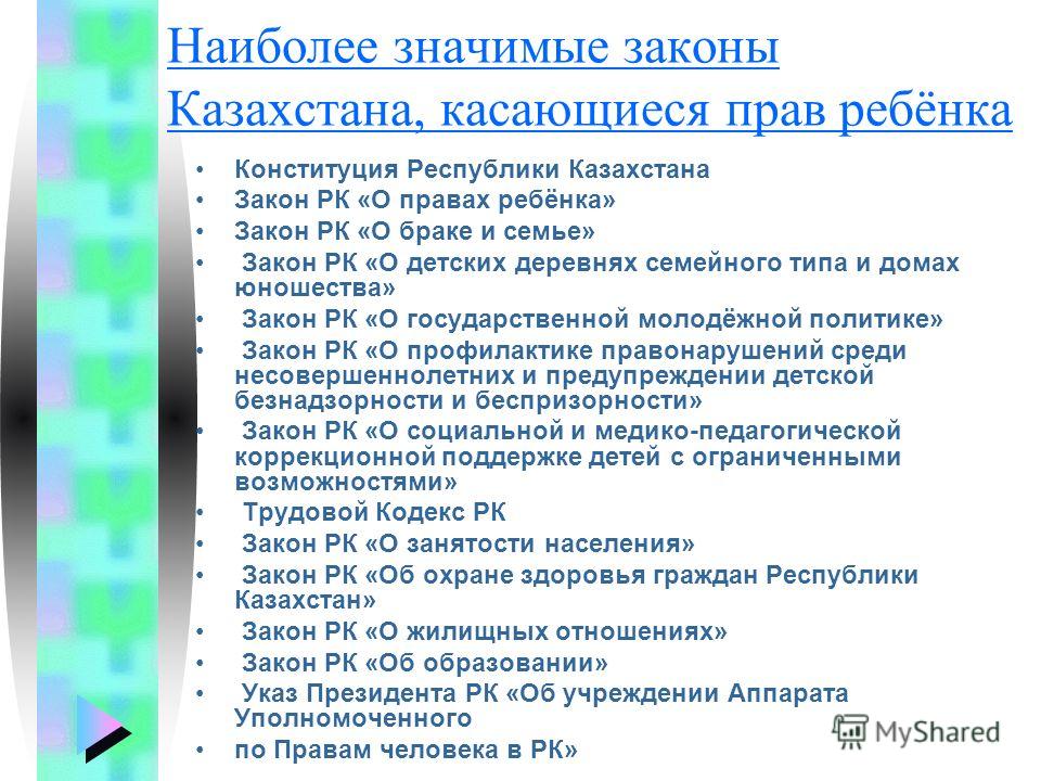 был семейное право республики казахстан в презентации короткое мгновение