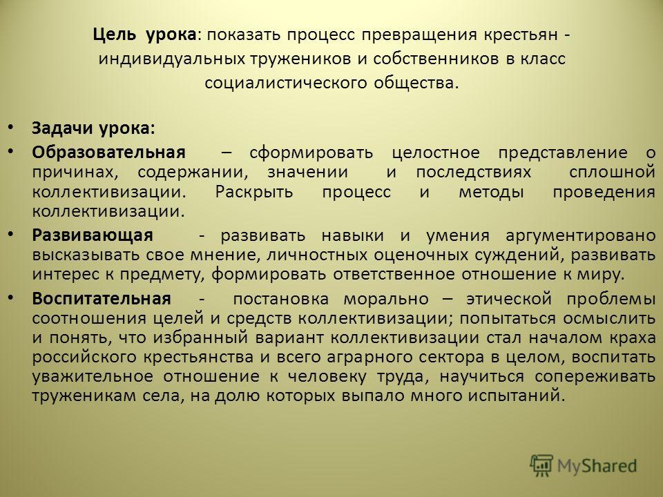 Контрольная работа по теме Поворот к сплошной коллективизации в СССР