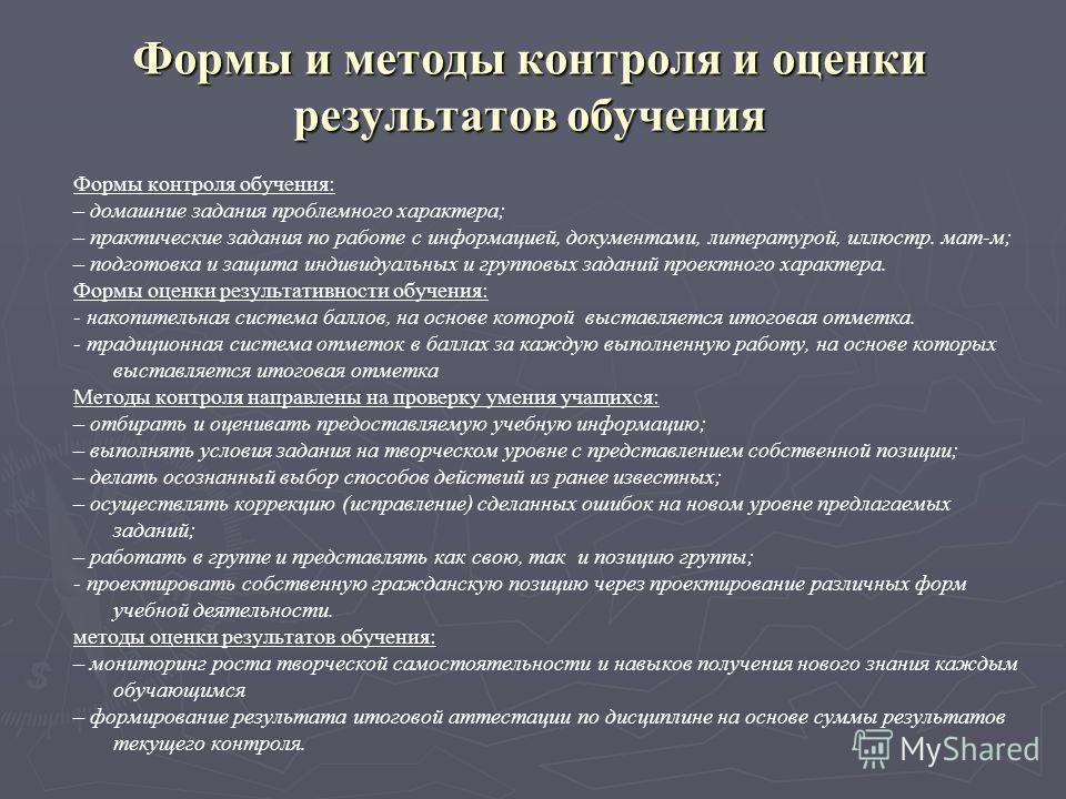 Схема виды педагогического контроля