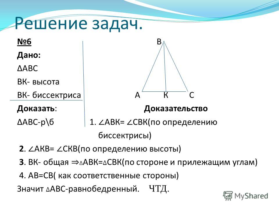 Презентация на тему: "Исследование треугольников Учитель : Кириллова А.Н.". Скач