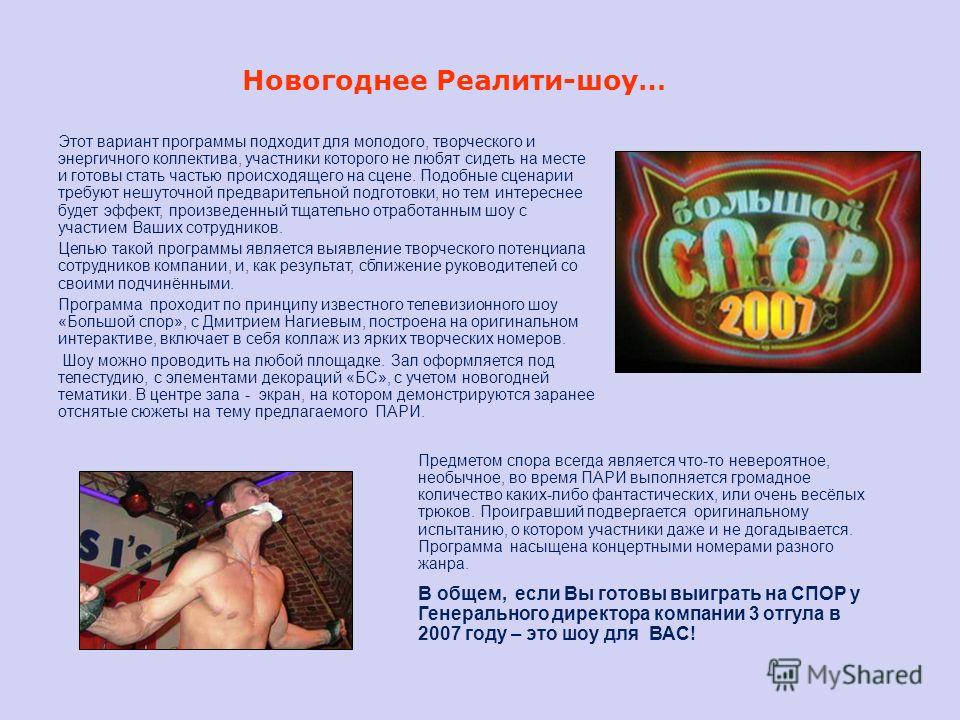 Сценарий шоу примеры Сценарий шоу примеры