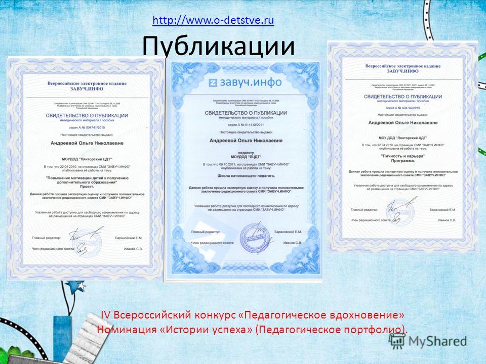 Всероссийский конкурс педагогическое вдохновение Всероссийский конкурс педагогическое вдохновение