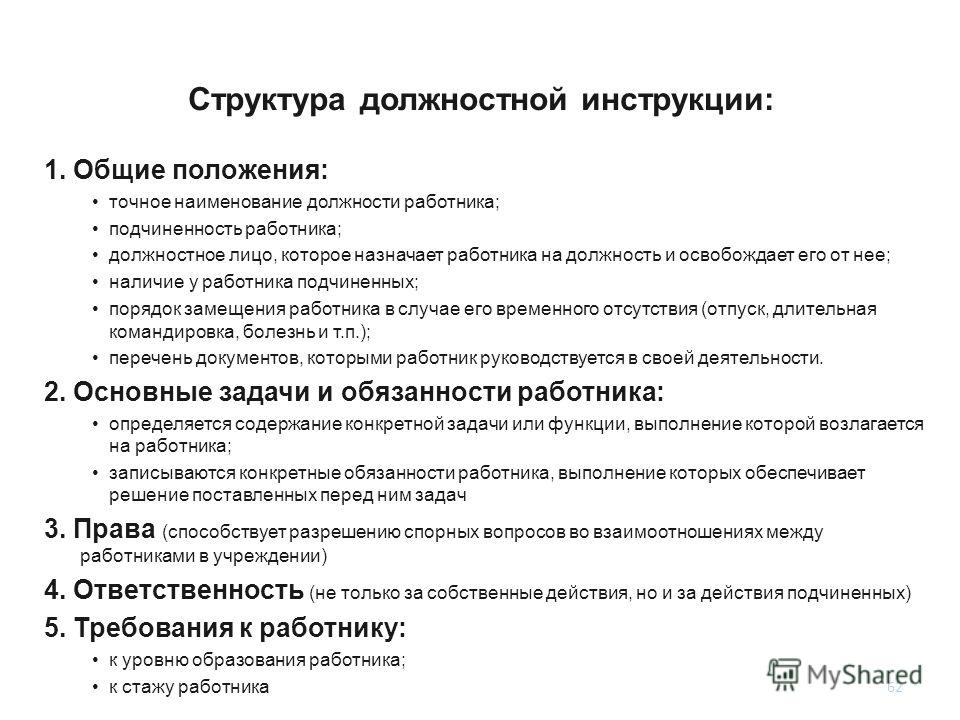 Должностная Инструкция Экономиста Образовательного Учреждения