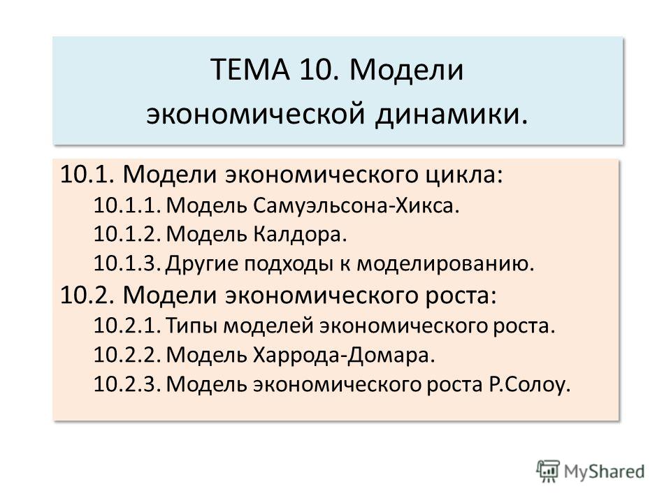 Реферат: Теории и модели экономического роста 2