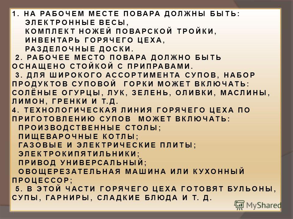 Курсовая работа по теме Тепловое оборудование для горячего цеха предприятия общественного питания Курсовая работа по теме Тепловое оборудование для горячего цеха предприятия общественного питания