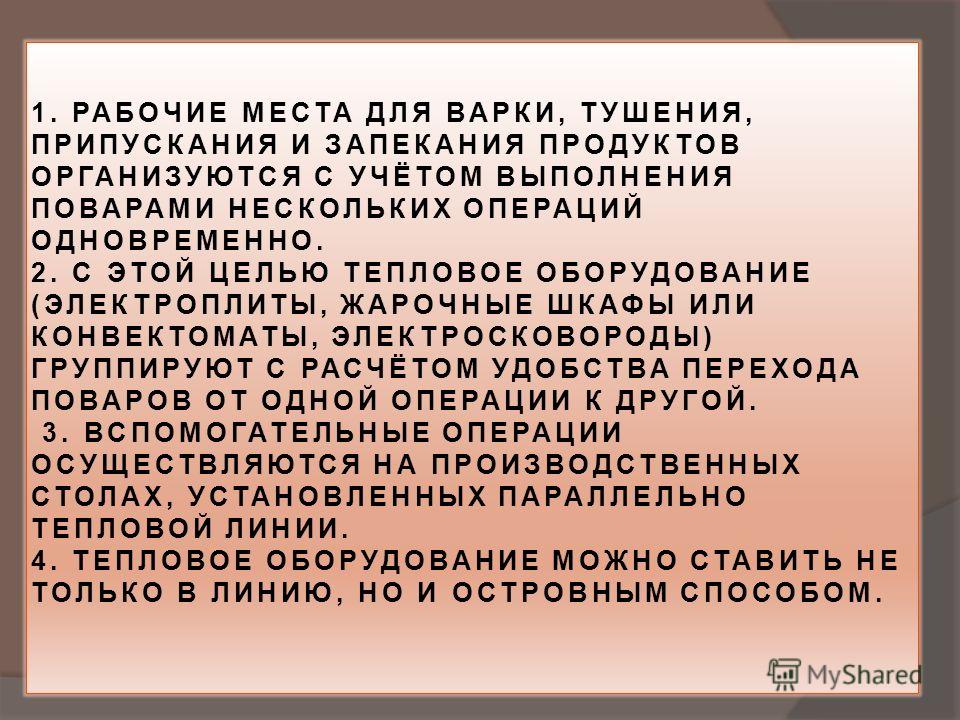 презентация на тему организация работы рыбного цеха