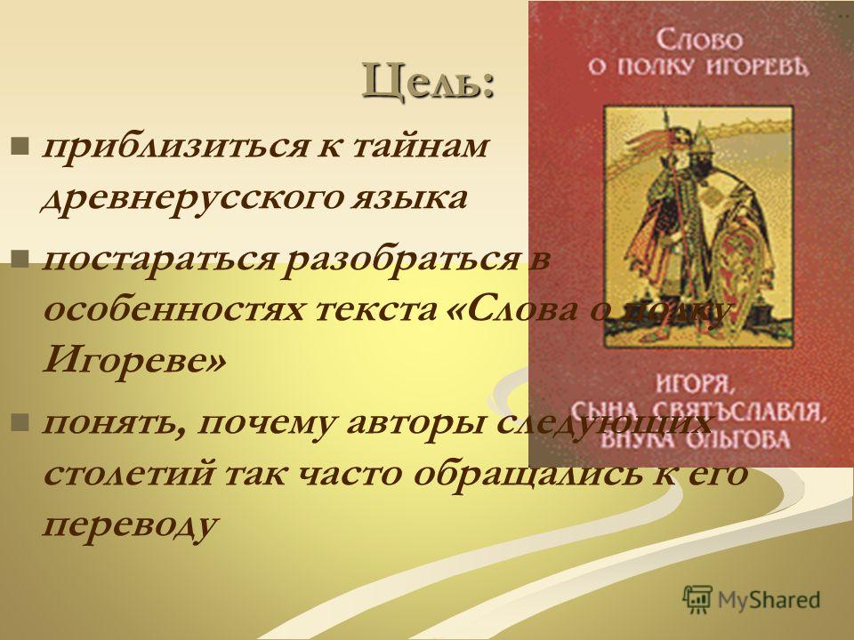 Как слово о полку игореве связано с курском Как слово о полку игореве связано с