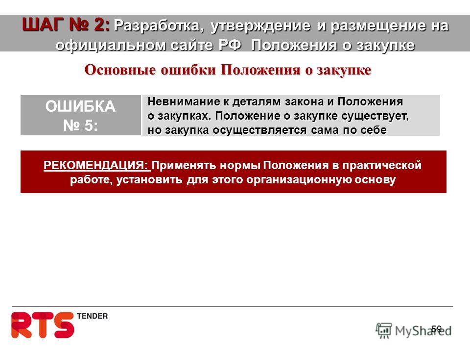 думаю, Размещенное на официальном сайте положение о закупке должно быть доступно глаза