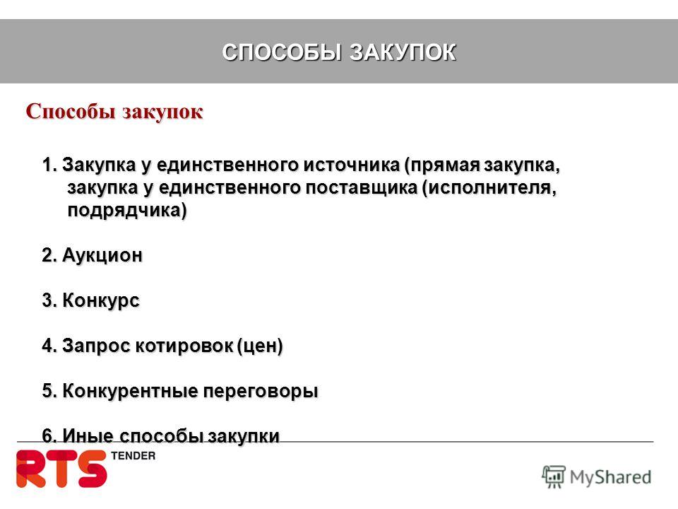 Замена аукционов на конкурсы Замена аукционов на конкурсы