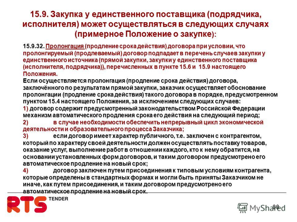 как можно продлить контракт по 44 фз как можно продлить контракт по 44 фз