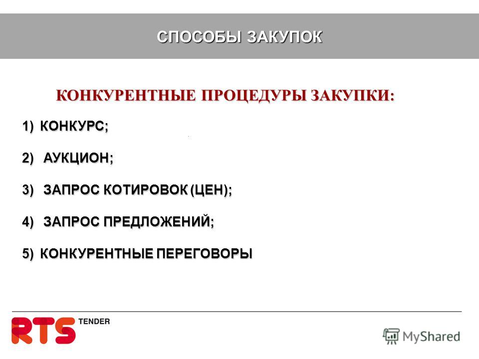 223 фз процедура конкурса 223 фз процедура конкурса