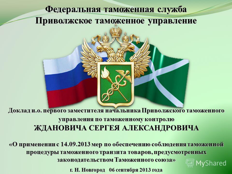 Реферат На Тему Таможенные Органы Российской Федерации