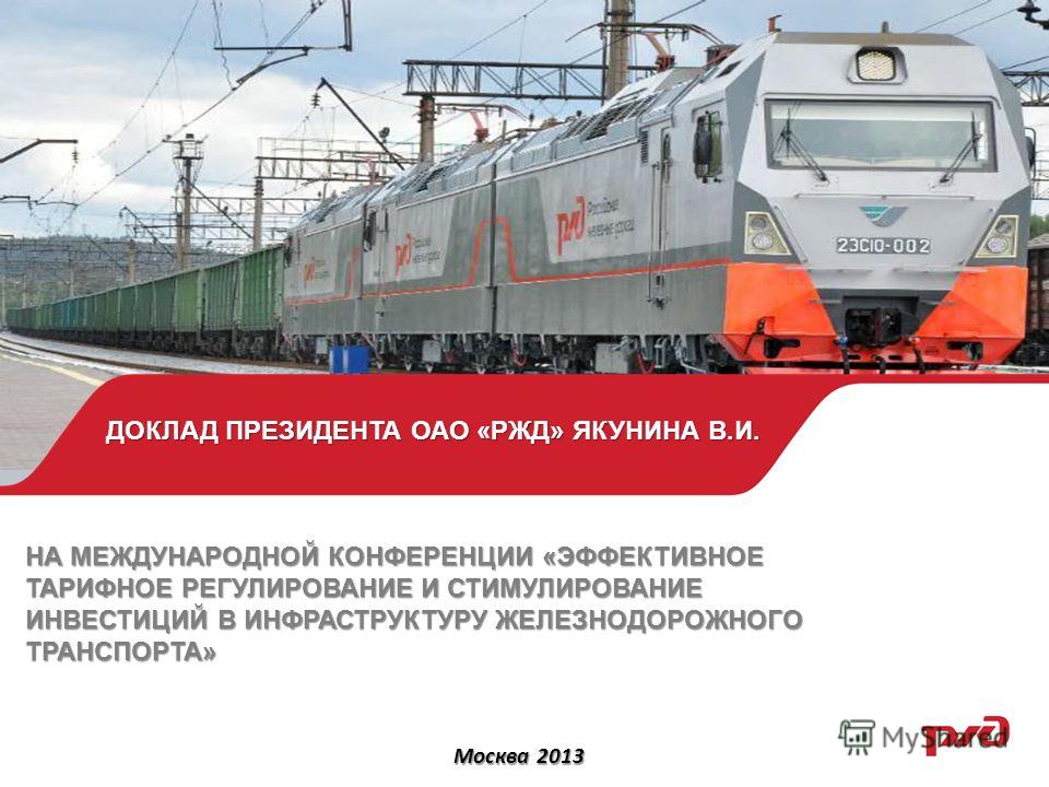 [PUNIQRANDLINE-(au-dating-names.txt) 32 Доклад про оао ржд 8653