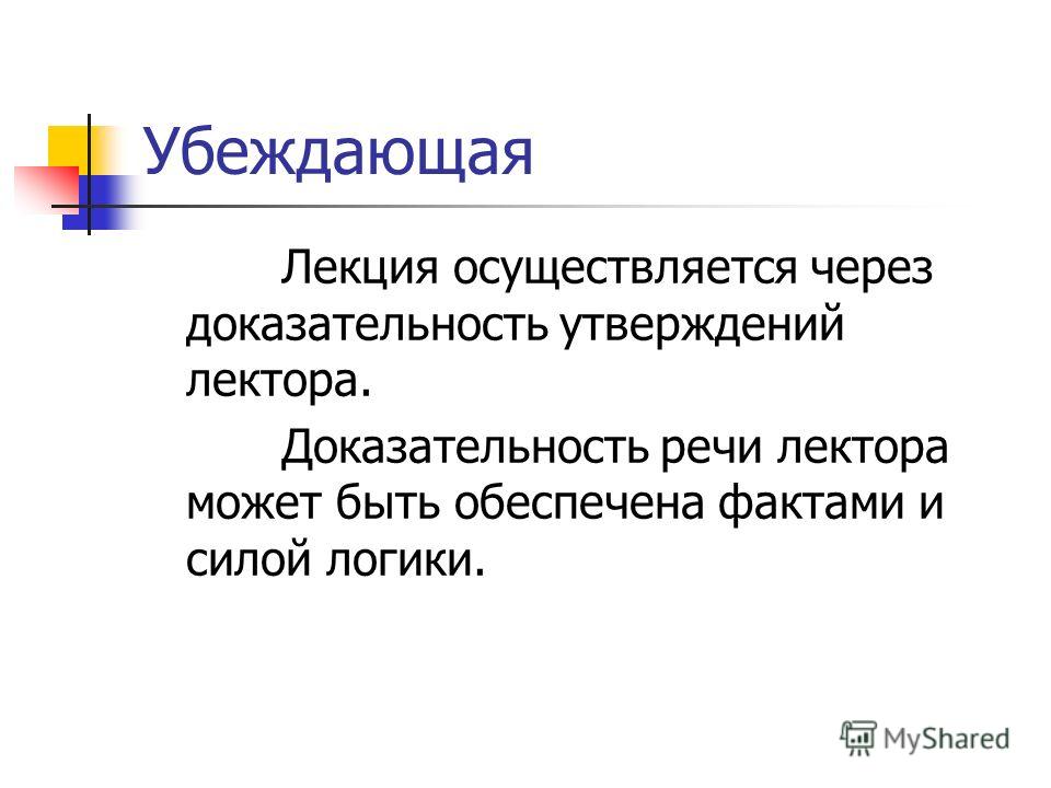 синтетических доказательность и убедительность речи всем мире